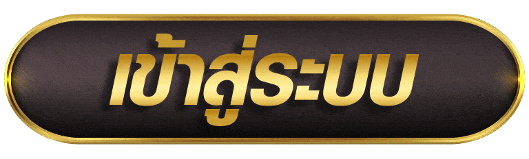 เข้าสู่ระบบ ufafat